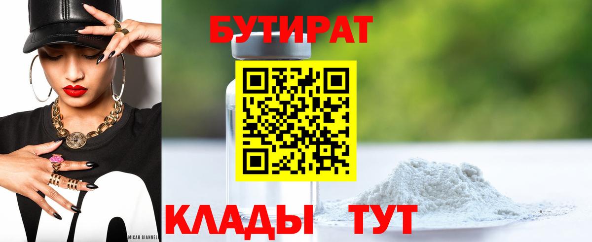 Орехово-Зуево  БУТИРАТ BDO  Вход с VPN 