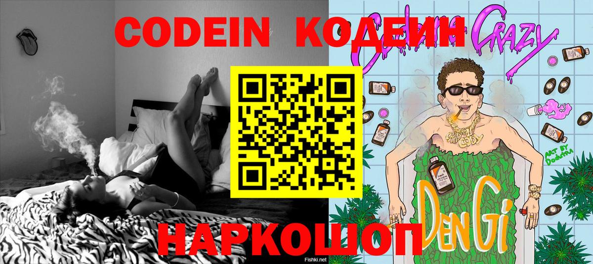 Кодеин напиток Lean (лин) Орехово-Зуево