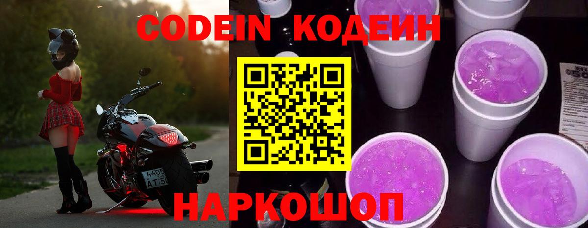 Codein напиток Lean (лин)  Кодеин Purple Drank  Орехово-Зуево  Вход с VPN 