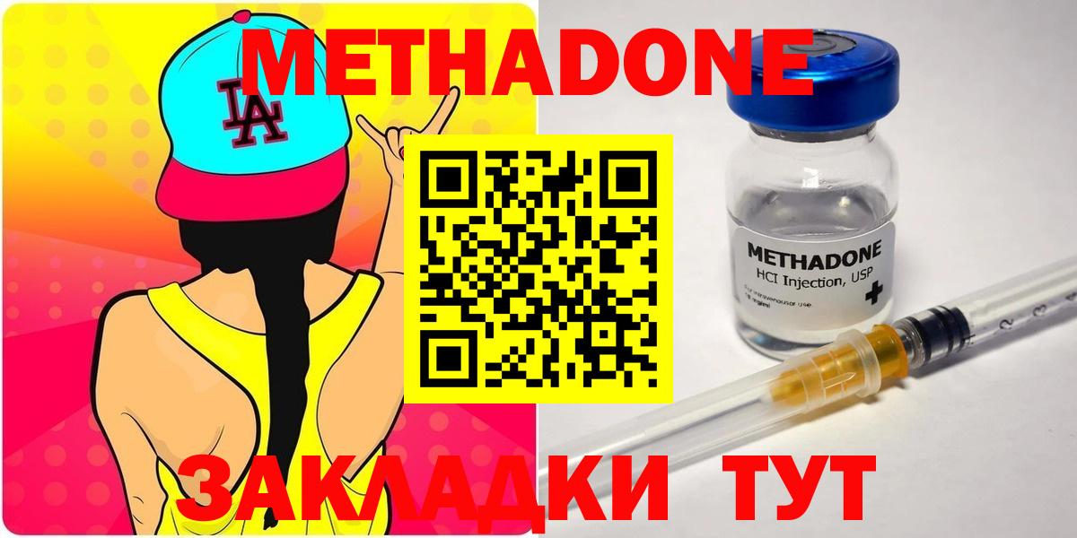 МЕТАДОН кристалл Орехово-Зуево